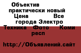 Объектив Nikkor50 1,4 практически новый › Цена ­ 18 000 - Все города Электро-Техника » Фото   . Коми респ.